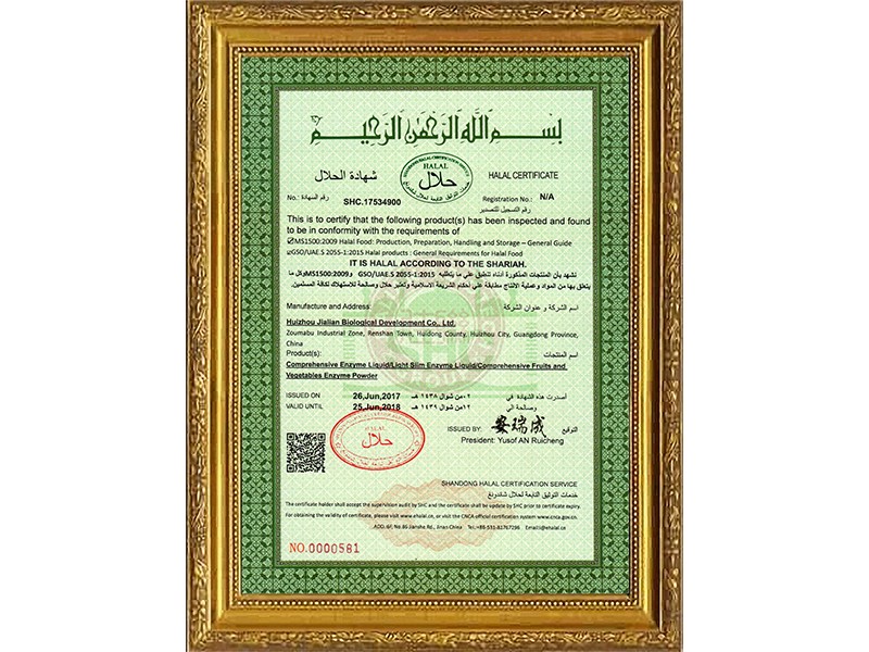2017HALAL认证