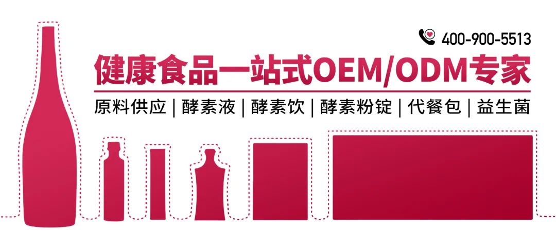 酵素代加工厂家|春季流行的项目和选品? 酵素代加工厂家|春季流行的项目和选品?