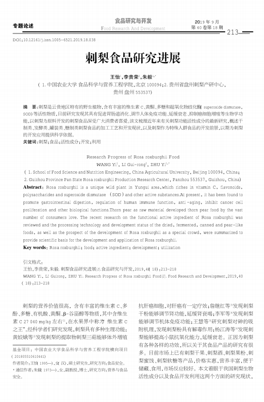 中国营养专家于小冬指出:刺梨所含营养成分与人体所需高度吻合 中国营养专家于小冬指出:刺梨所含营养成分与人体所需高度吻合