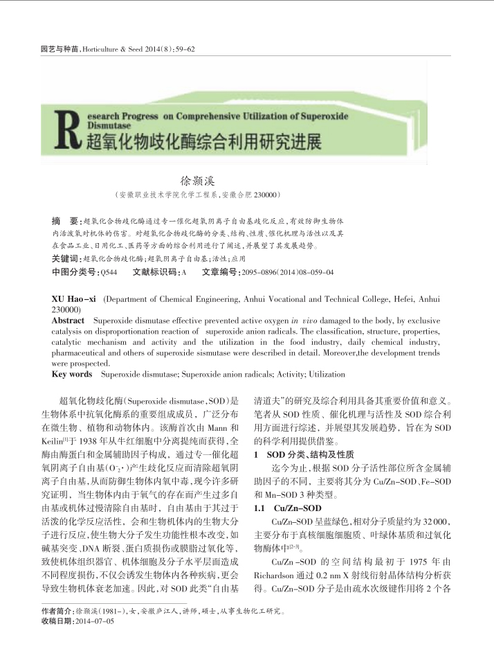 SOD | 保持年轻健康的活力之源! SOD | 保持年轻健康的活力之源!