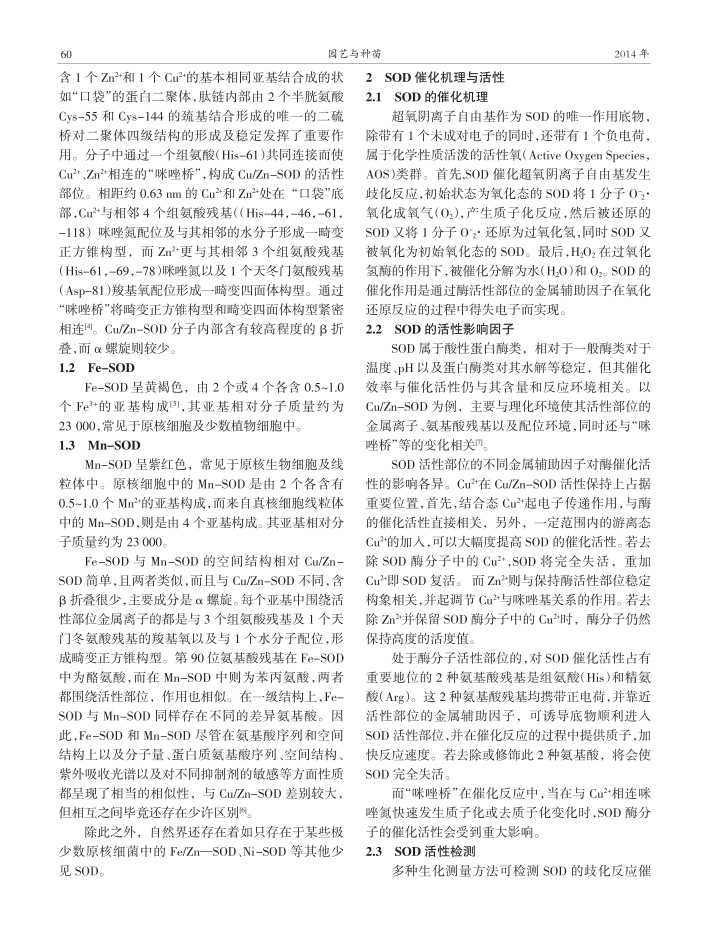 SOD | 保持年轻健康的活力之源! SOD | 保持年轻健康的活力之源!