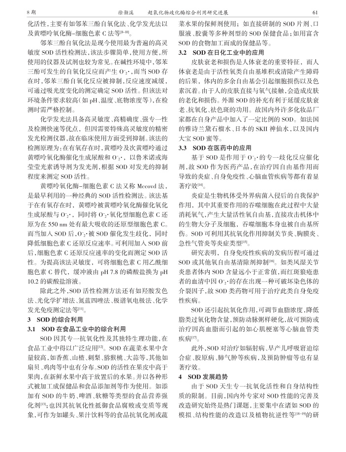 SOD | 保持年轻健康的活力之源! SOD | 保持年轻健康的活力之源!