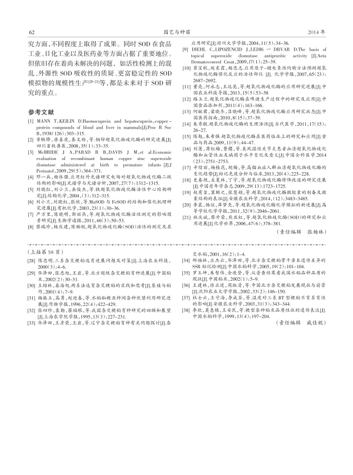 SOD | 保持年轻健康的活力之源! SOD | 保持年轻健康的活力之源!