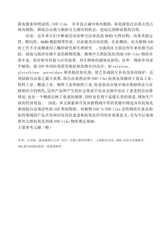 SOD | 保持年轻健康的活力之源! SOD | 保持年轻健康的活力之源!