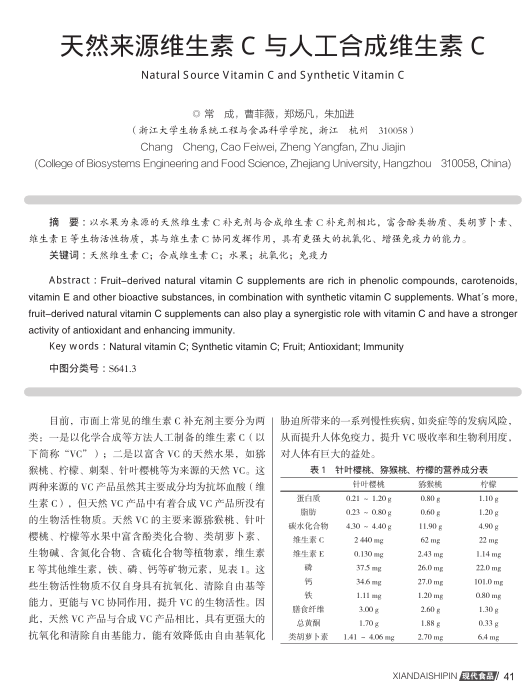 酵素代加工厂家|天然VS合成维生素C有什么区别 酵素代加工厂家|天然VS合成维生素C有什么区别