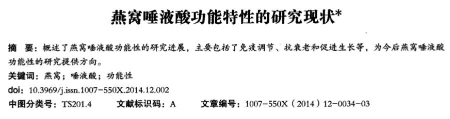 妆食同源 | 燕窝酸究竟珍贵在哪里? 妆食同源 | 燕窝酸究竟珍贵在哪里?
