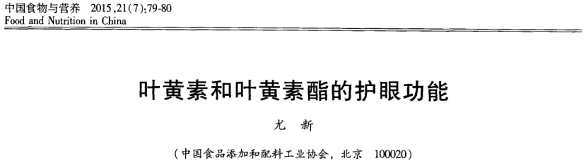 佳联生技 | 健康食品成为护眼市场新风口! 佳联生技 | 健康食品成为护眼市场新风口!