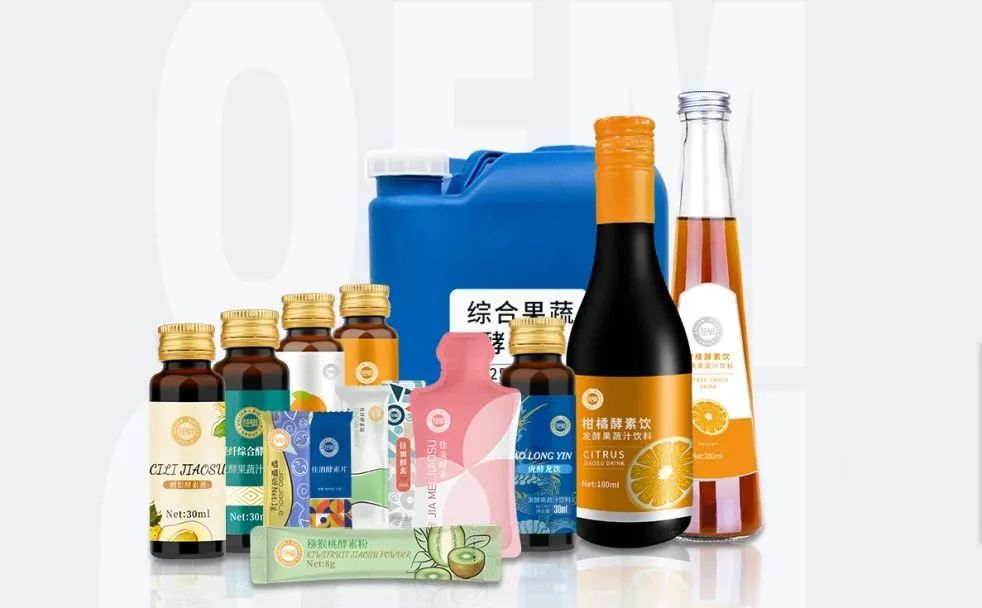 酵素贴牌定制,打造个性化健康产品 酵素贴牌定制,打造个性化健康产品