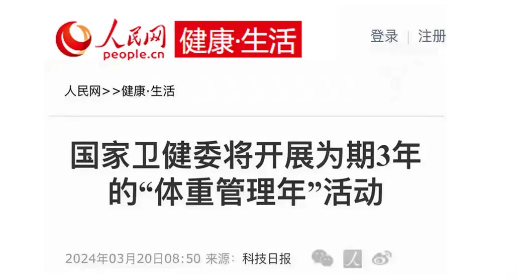 体重管理新风潮,开启健康市场新时代 体重管理新风潮,开启健康市场新时代