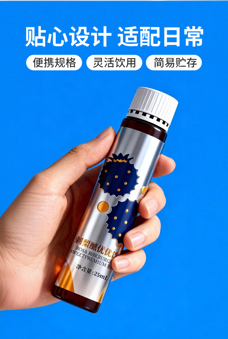 刺梨醣优优饮品 健康食品代加工 酵素贴牌厂