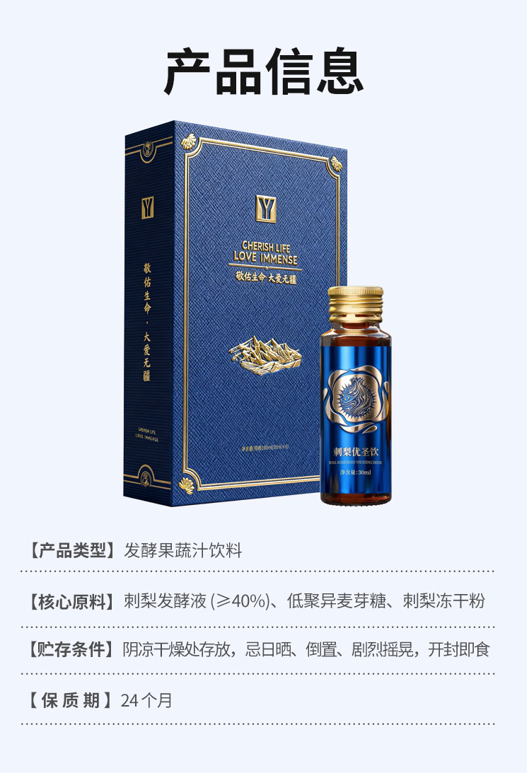 刺梨优圣饮发酵果蔬汁饮料 酵素代工贴牌