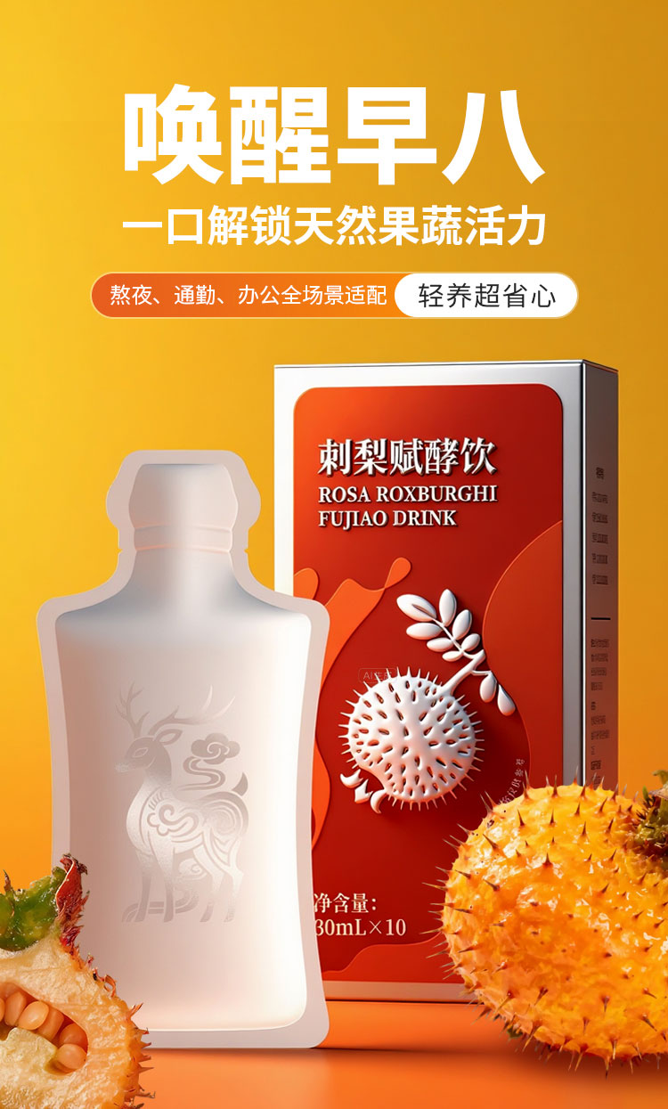 刺梨赋酵饮果蔬汁饮料 刺梨产品贴牌代工