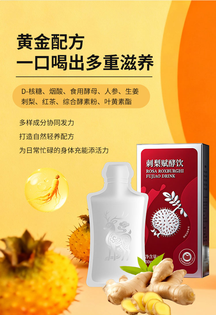 刺梨赋酵饮果蔬汁饮料 刺梨产品贴牌代工