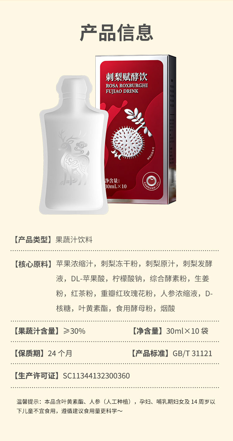 刺梨赋酵饮果蔬汁饮料 刺梨产品贴牌代工