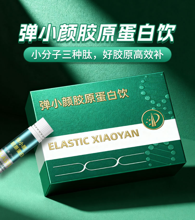 弹小颜胶原蛋白饮 功能食品贴牌代工