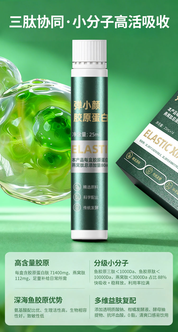 弹小颜胶原蛋白饮 功能食品贴牌代工