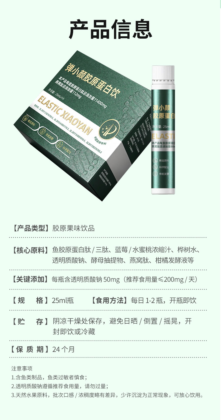 弹小颜胶原蛋白饮 功能食品贴牌代工