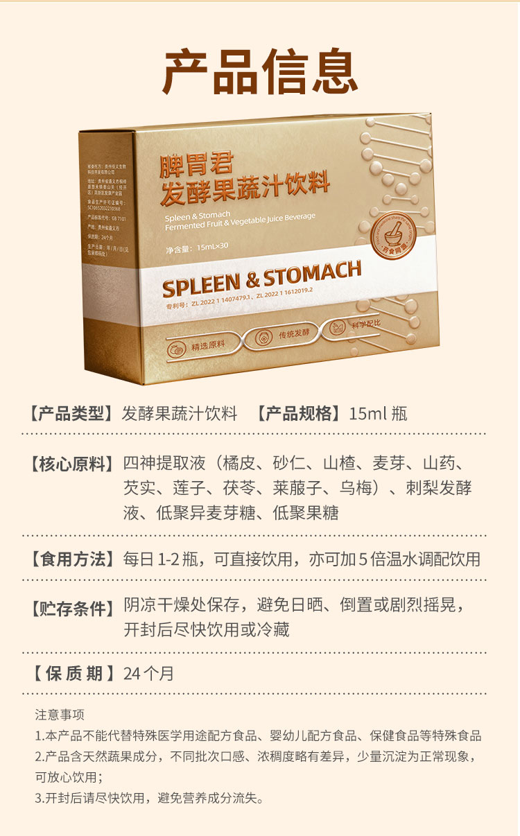 脾胃君发酵果蔬汁饮料 酵素贴牌代加工