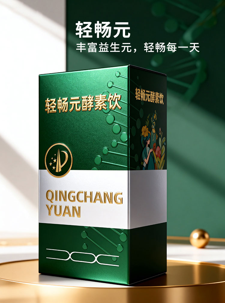 轻畅元发酵果蔬汁饮料 酵素代加工厂