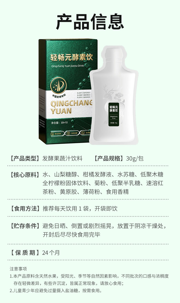 轻畅元发酵果蔬汁饮料 酵素代加工厂