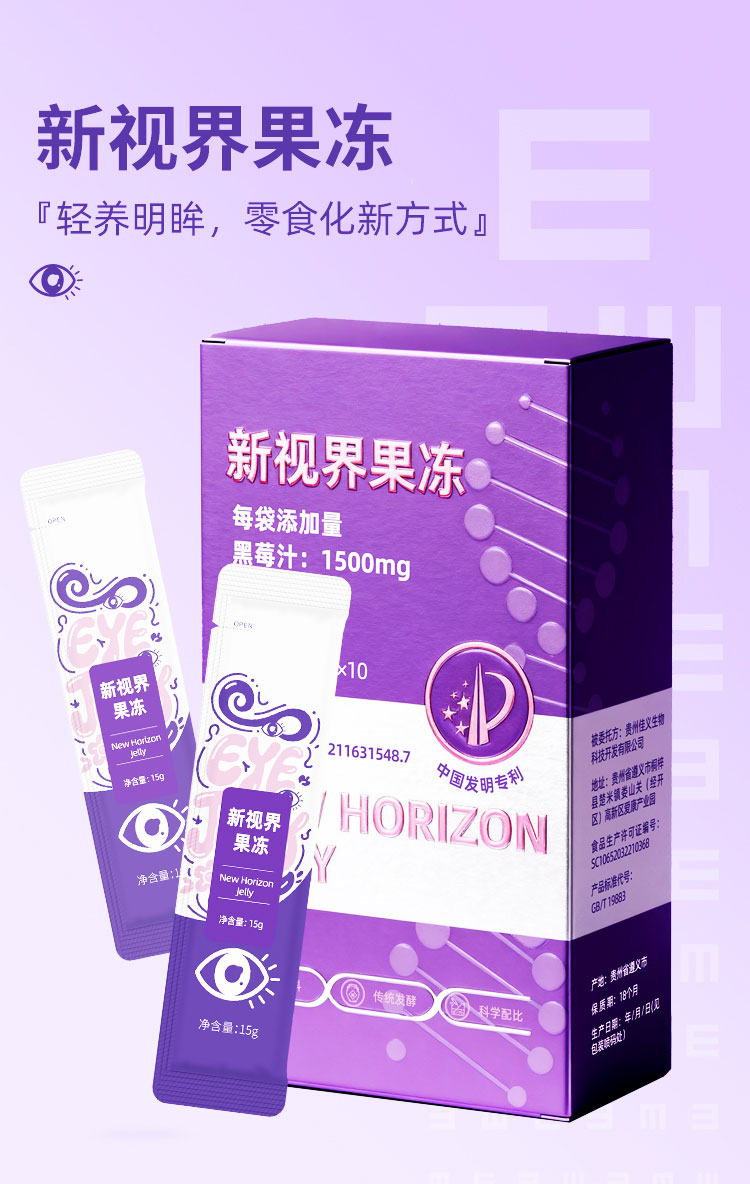 新视界果冻 酵素果冻贴牌代工