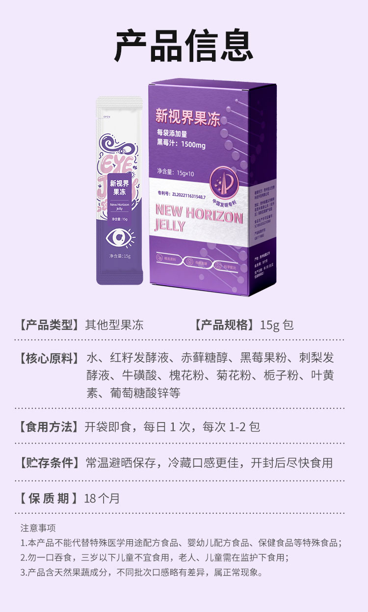 新视界果冻 酵素果冻贴牌代工