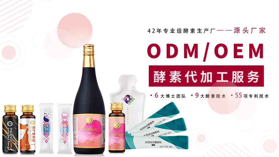 选择酵素代加工厂家需要着重考察的几个方面