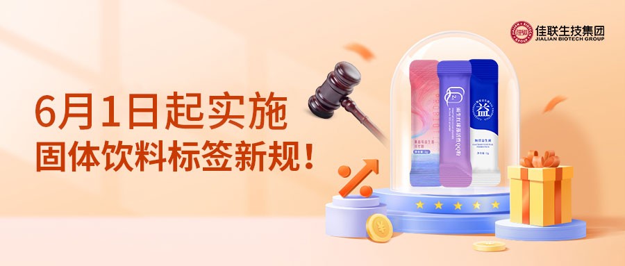 固体饮料新规实施，会对你有什么影响？