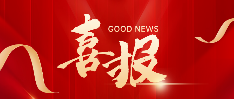 喜报 | 佳联生技荣获贵州刺梨公共品牌使用权