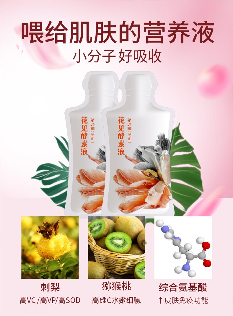 刺梨猕猴桃维C酵素饮