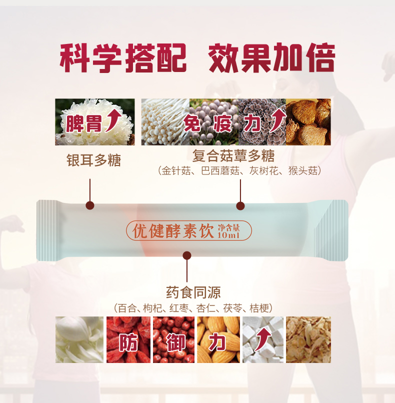 凤梨菇菌多糖复合酵素饮品