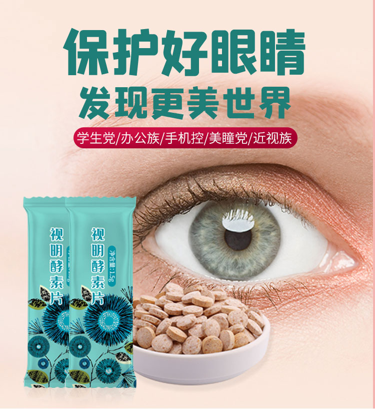 蓝莓黑加仑叶黄素酵素片