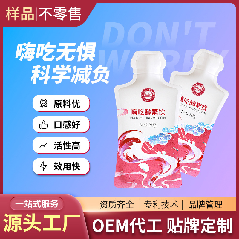 体重管理产品代加工厂选佳联生技 体重管理产品代加工厂选佳联生技