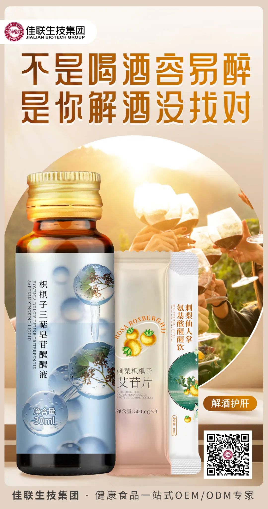 酵素代加工工厂|场景化精准营销,掘金万亿解酒市场 酵素代加工工厂|场景化精准营销,掘金万亿解酒市场