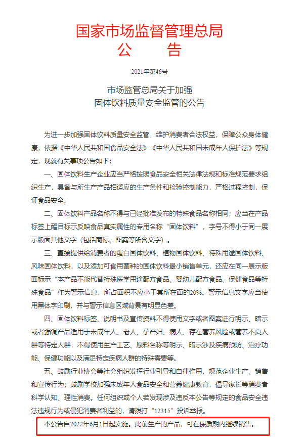 固体饮料新规实施,会对你有什么影响? 固体饮料新规实施,会对你有什么影响?