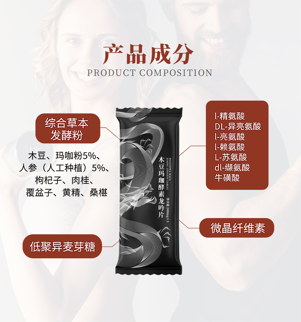 木豆玛咖草本酵素龙吟片