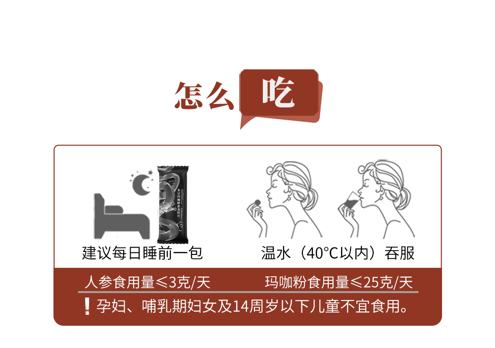 木豆玛咖草本酵素龙吟片