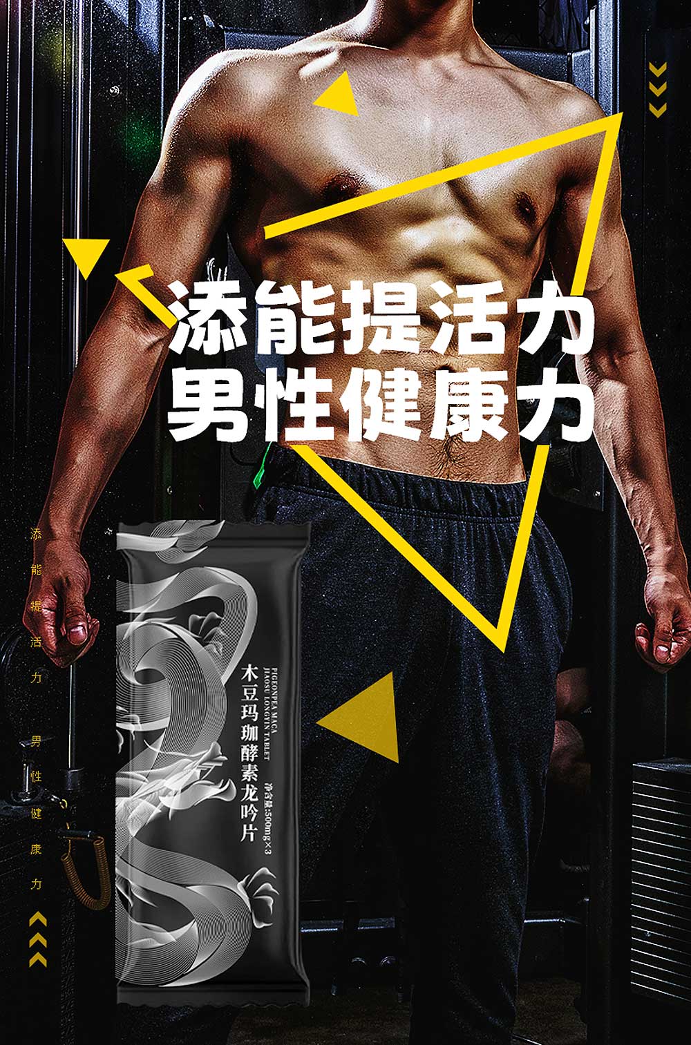 木豆玛咖草本酵素龙吟片