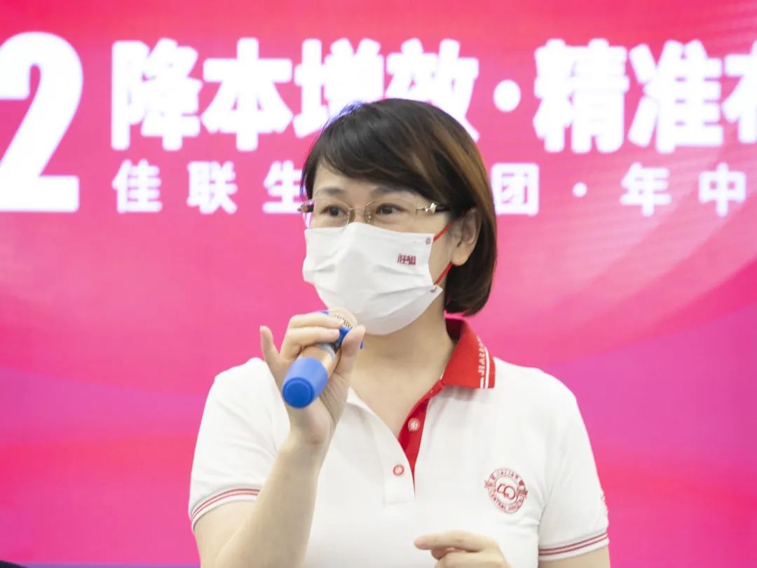 2022年佳联生技集团「降本增效·精准布局」年中总结大会 2022年佳联生技集团「降本增效·精准布局」年中总结大会