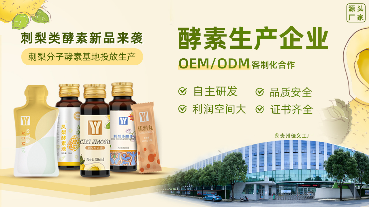 酵素液原料供应厂家哪家好
