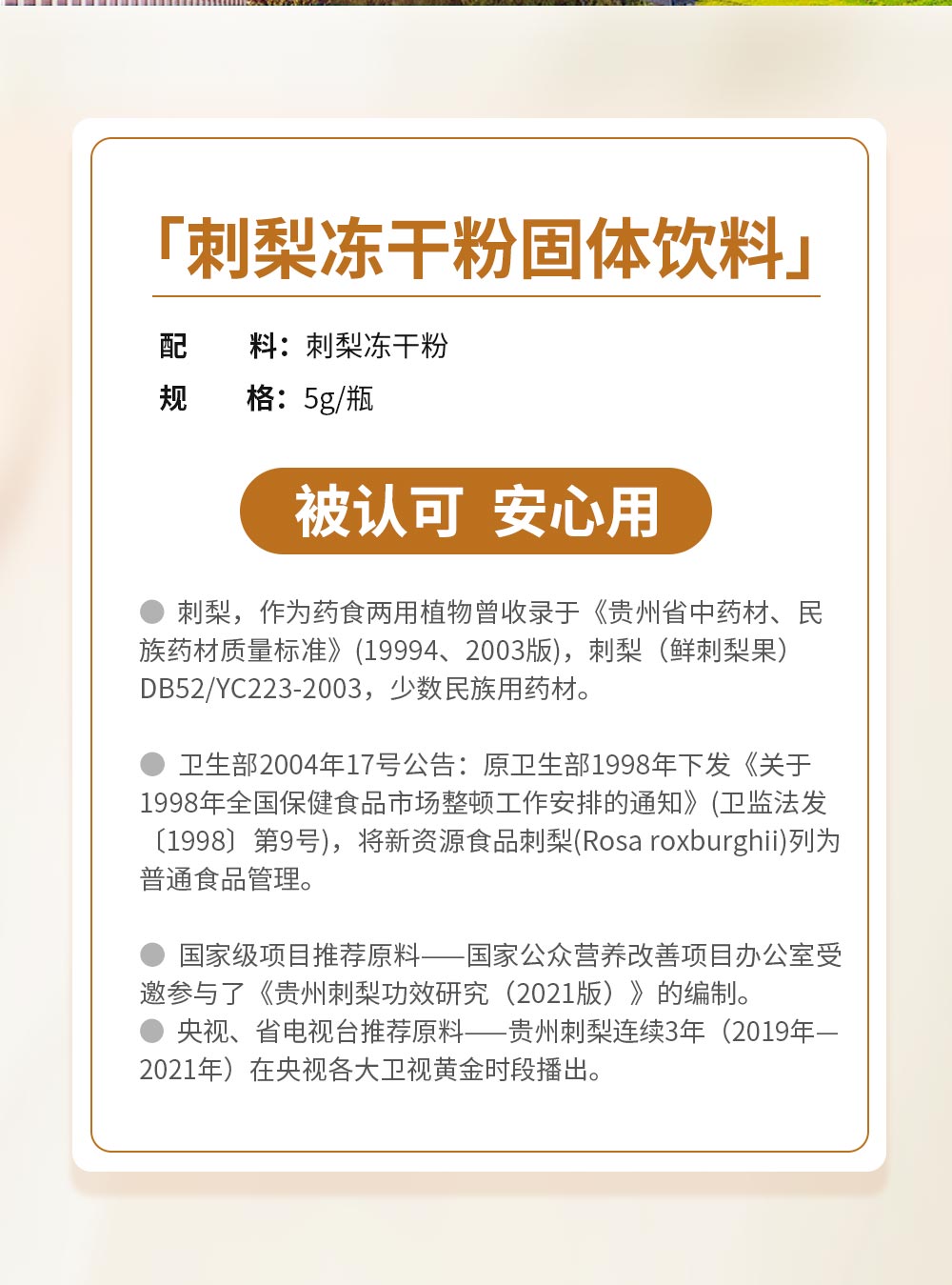 刺梨冻干粉固体饮料   原料供应  源头工厂