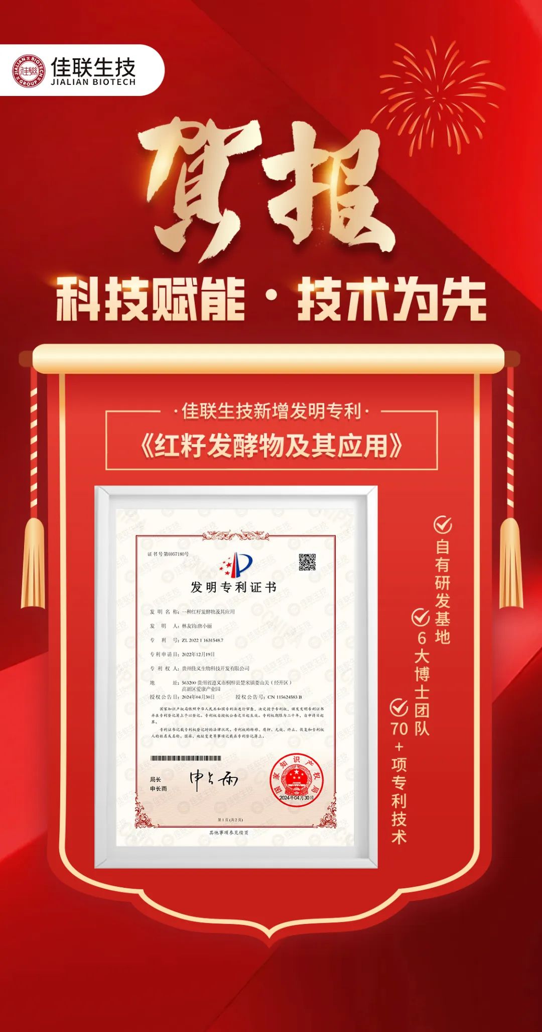 佳联生技新增发明专利1项,满足您的个性化产品需求! 佳联生技新增发明专利1项,满足您的个性化产品需求!