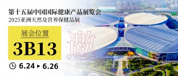 佳联生技|诚邀莅临第15届中国国际健康产品展 佳联生技|诚邀莅临第15届中国国际健康产品展