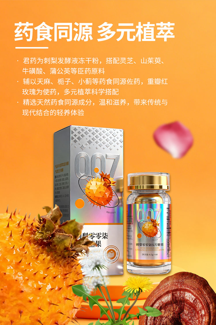 刺梨零零柒  酵素片代工贴牌 源头工厂