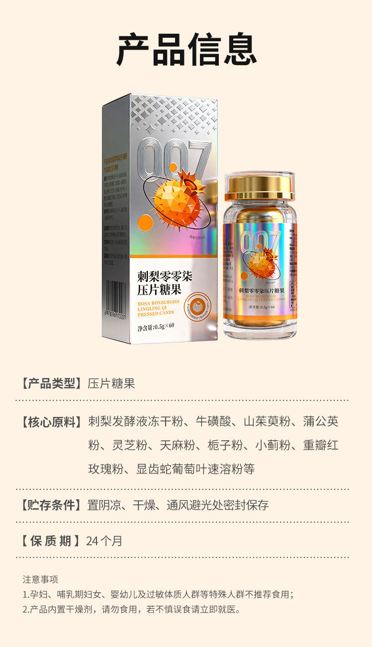 刺梨零零柒  酵素片代工贴牌 源头工厂