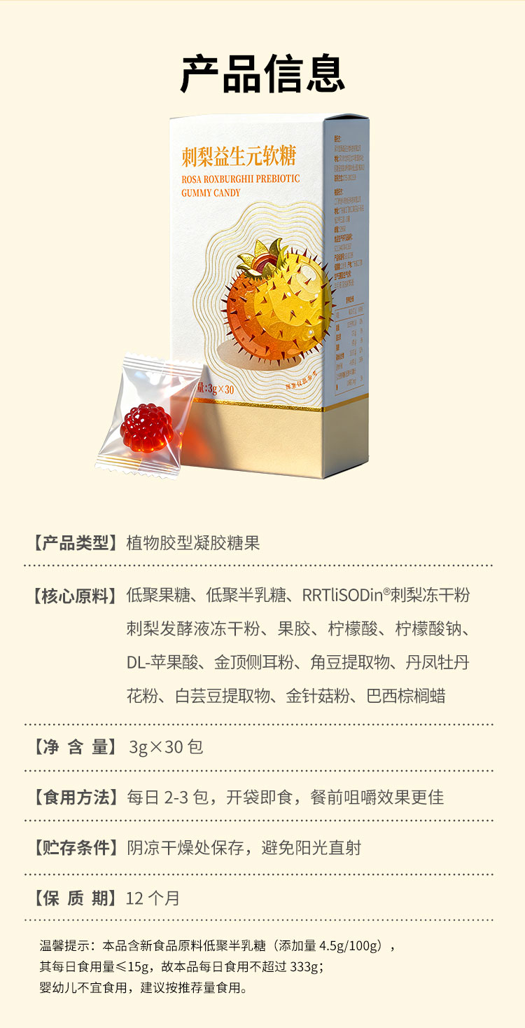 刺梨益生元软糖 健康食品代加工贴牌