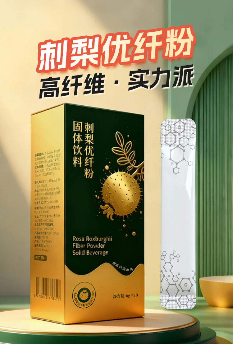 刺梨优纤粉固体饮料 功能食品代工贴牌