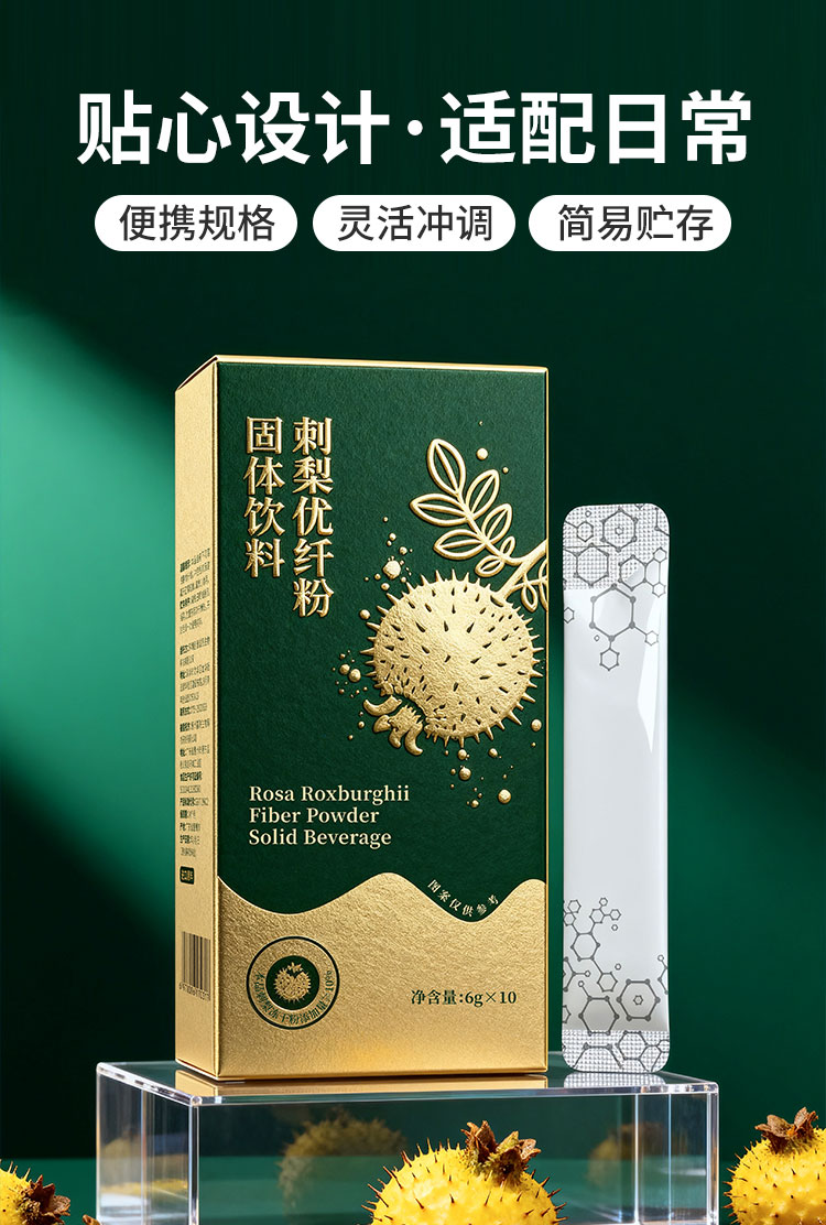 刺梨优纤粉固体饮料 功能食品代工贴牌