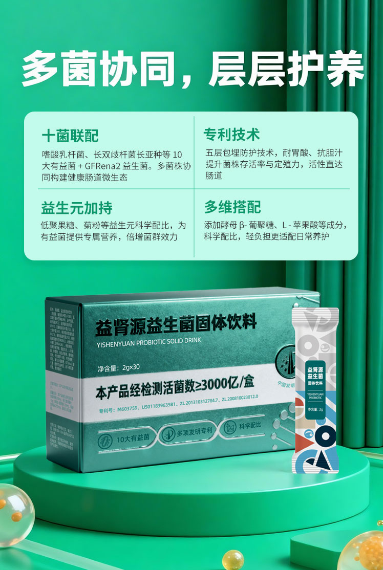 益肾源固体饮料 贴牌代工